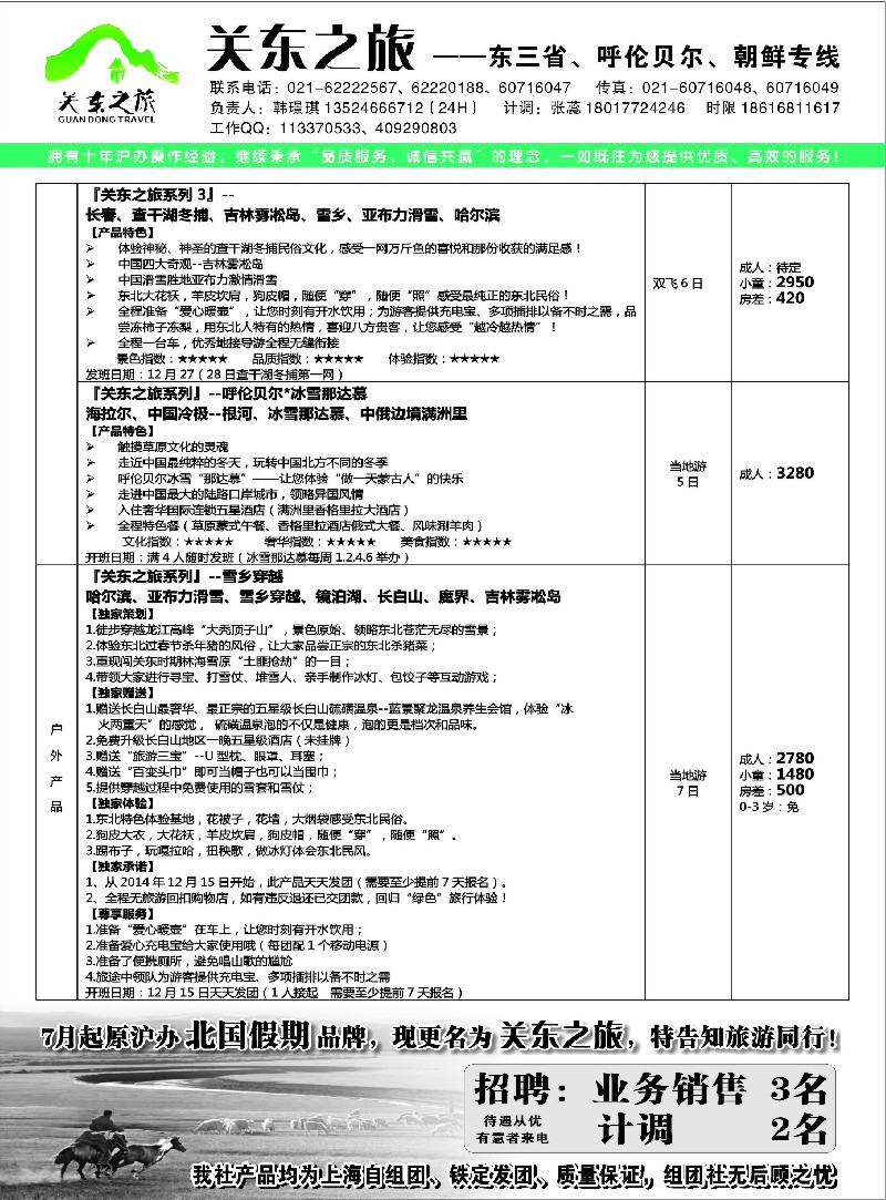 s51关东之旅- 东三省、呼伦贝尔、朝鲜专线