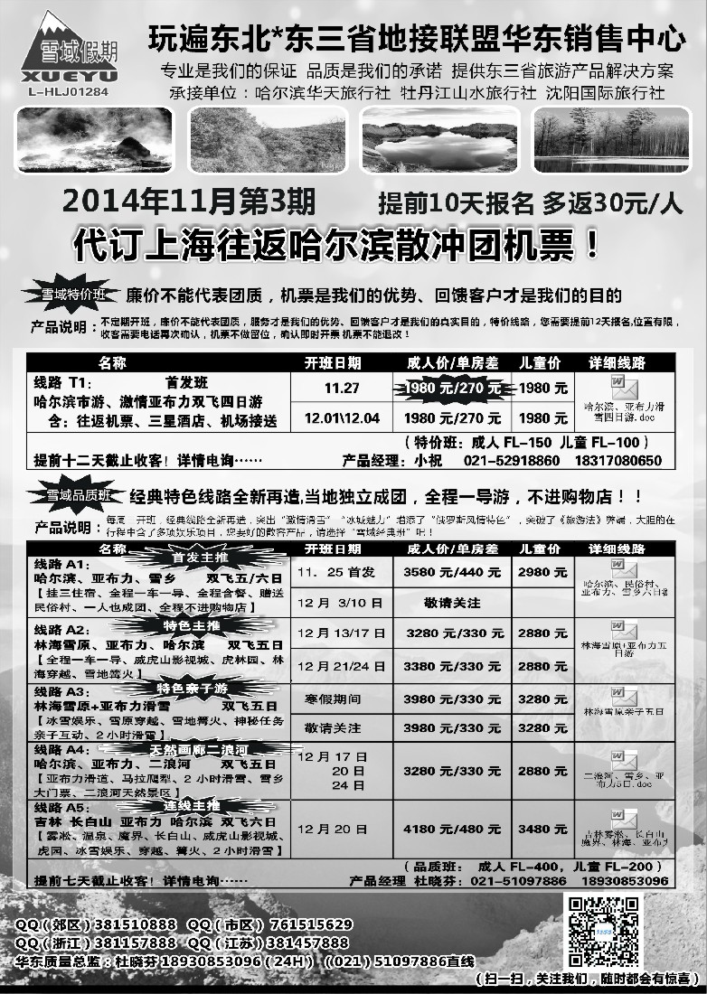 s56东北-雪域假期021-51097886