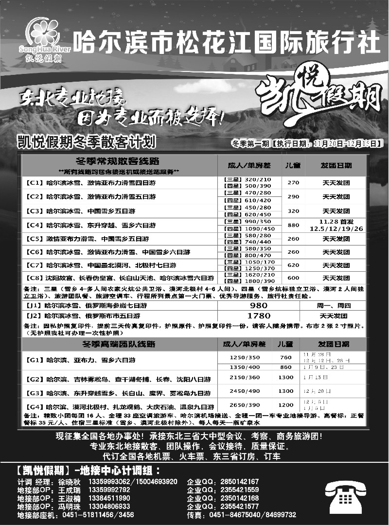 s58哈尔滨市松花江国际旅行社-凯悦假期