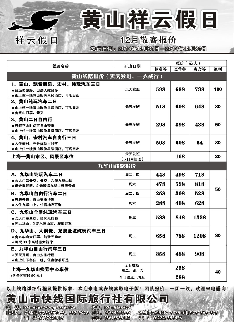 s31黄山祥云假日