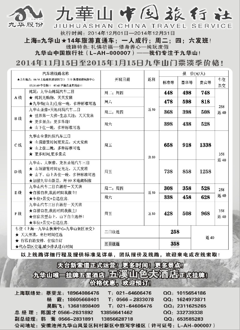 s32九华山中国