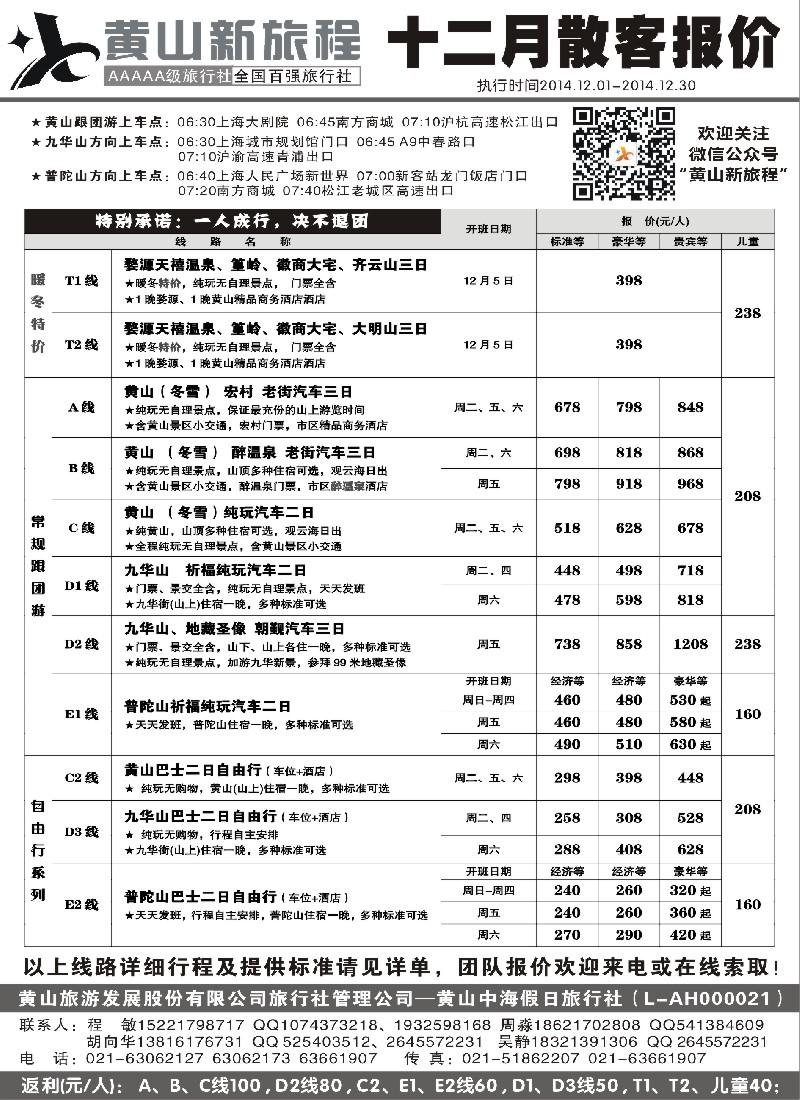 s33黄山新旅程