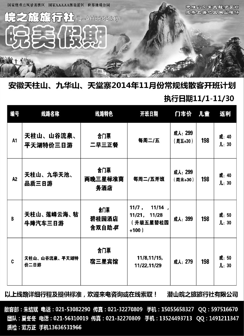s34皖美假期-天柱山、九华山、天堂寨