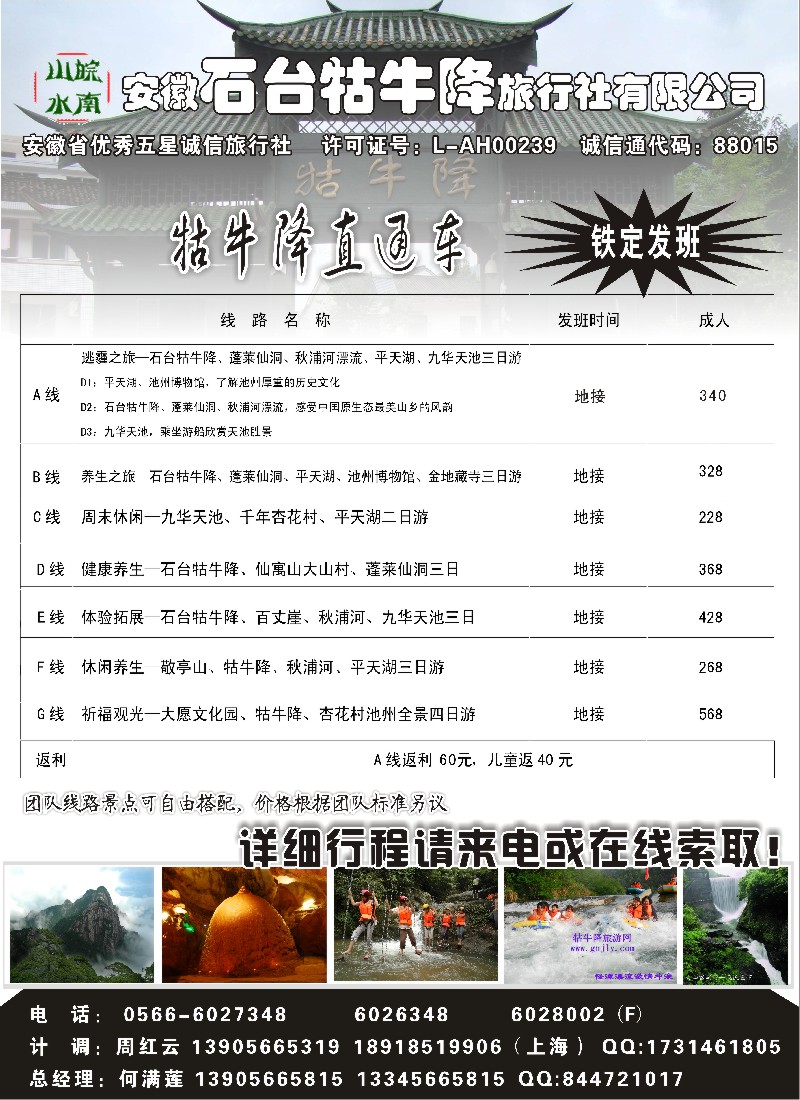 s35皖南山水—牯牛降直通车—安徽石台牯牛降旅行社有限公司