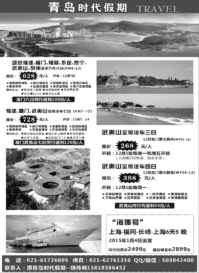s43原青岛时代假期__青岛、厦门专线