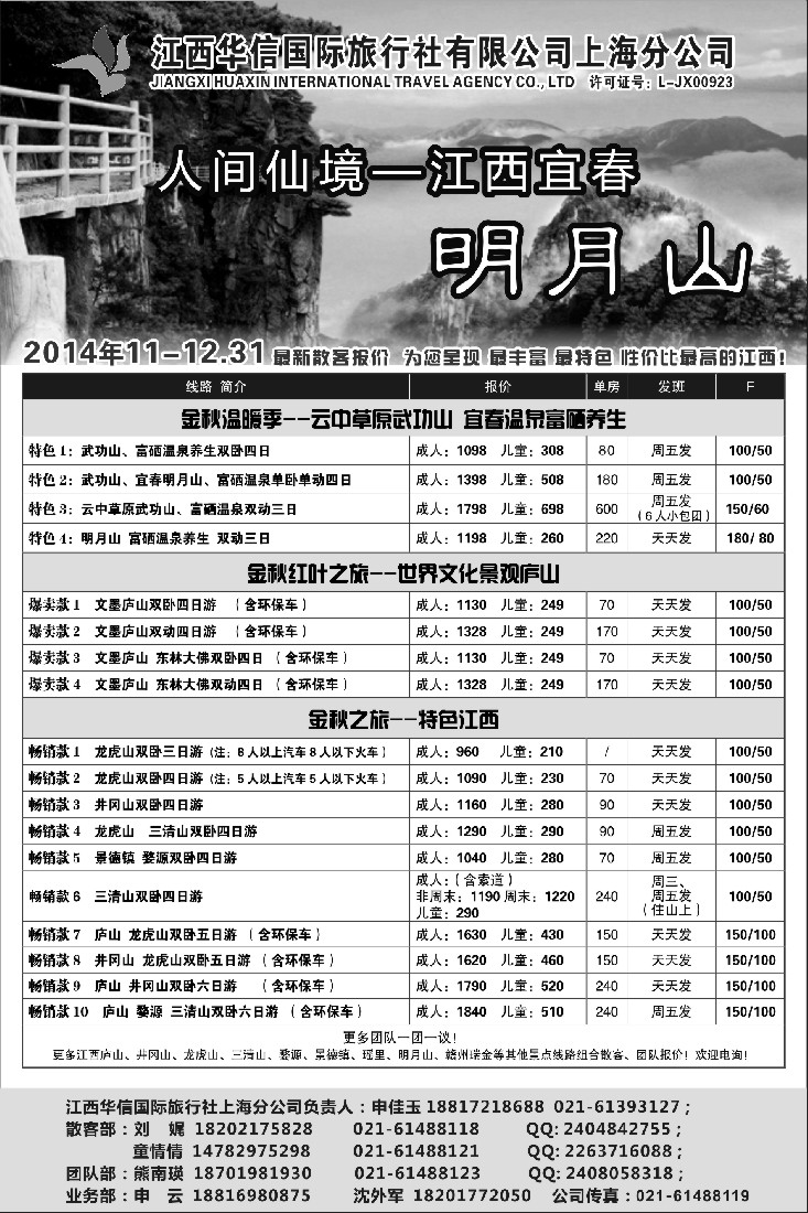 s3江西华信国际旅行社