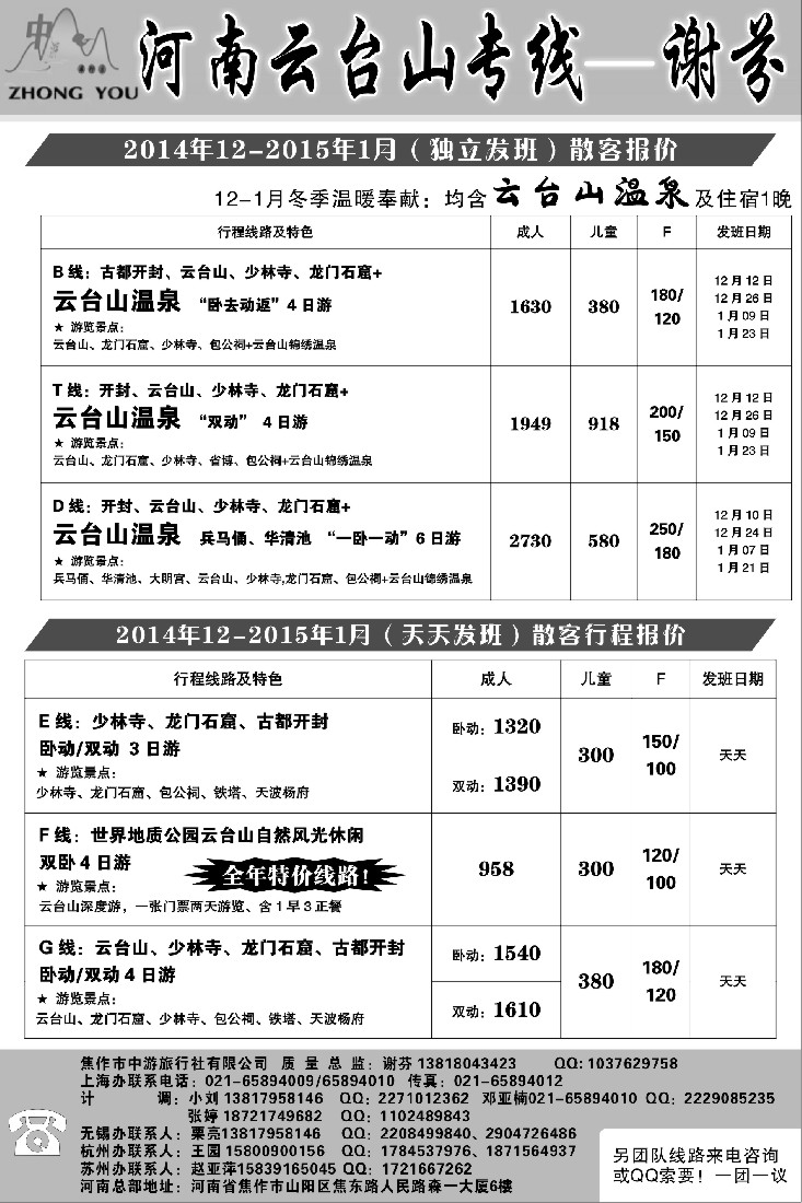 s61云台山·皇城相府专线--谢芬｛02452｝