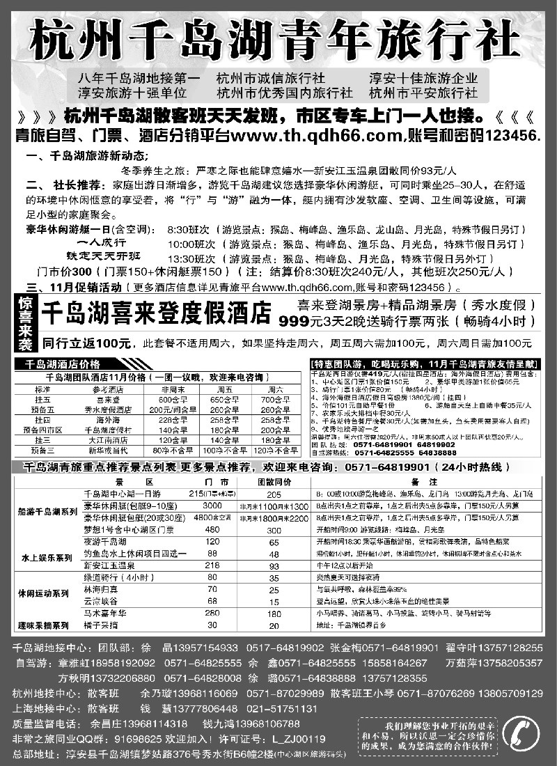 s11千岛湖青年旅行社-专业千岛湖地接