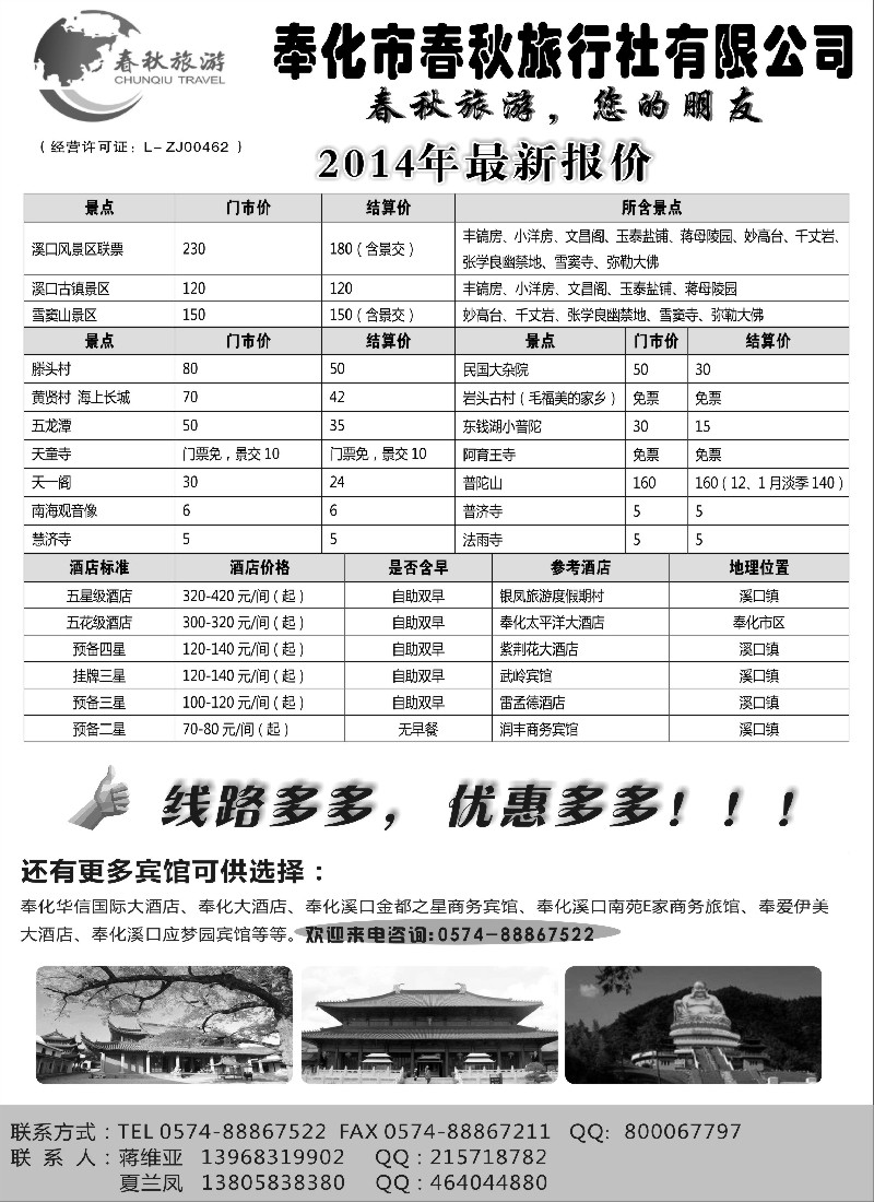 s12奉化市春秋旅行社有限公司