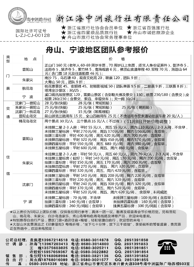 s14浙江海中洲旅行社