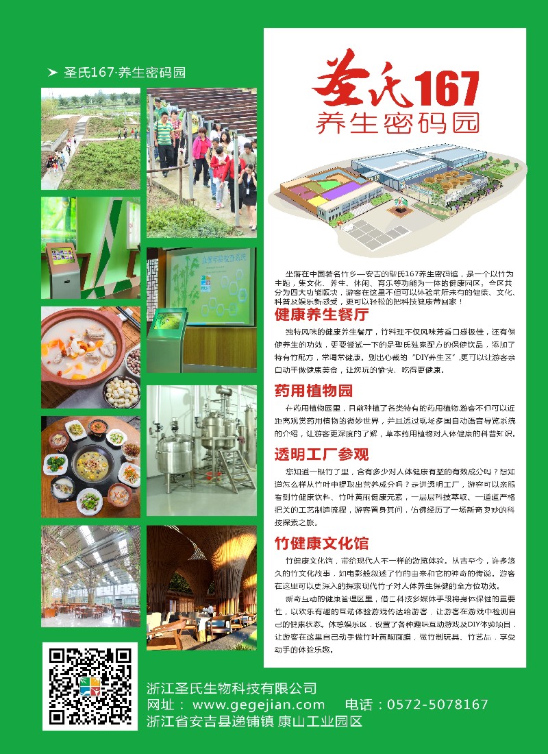 s18安吉圣氏167·养生密码园