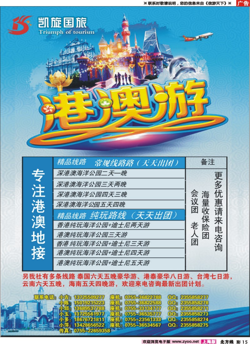 n彩015 畅游港澳-凯旋国旅