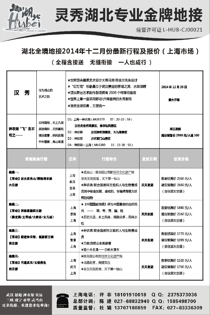 s10灵秀湖北专业金牌地接