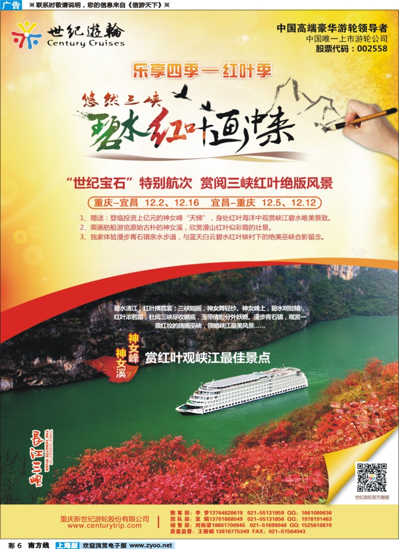 s彩6 世纪游轮之：赏阅三峡红叶绝版风景（世纪宝石：重庆-宜昌、宜昌-重庆）