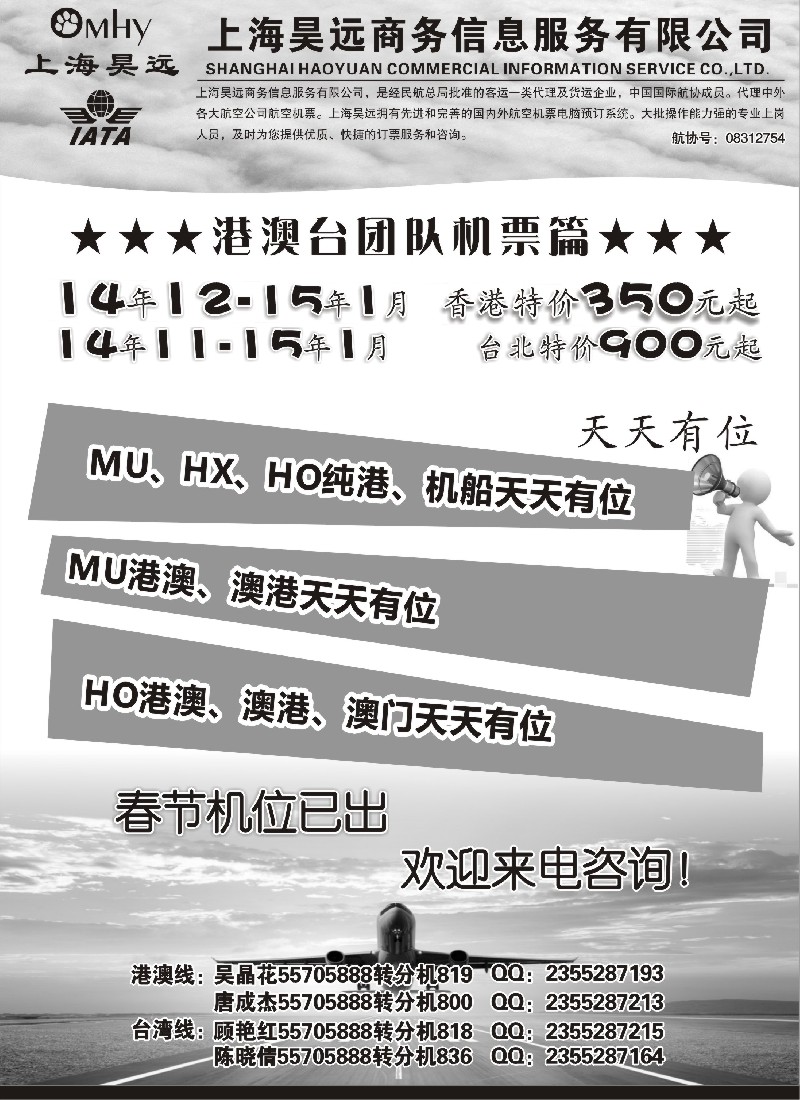 n54上海昊远国际团队机票1