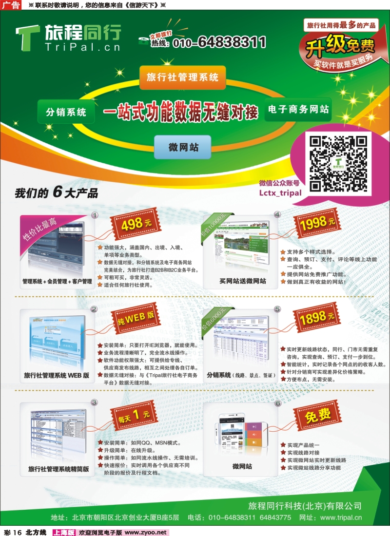 n彩016 旅程同行科技（北京）有限公司