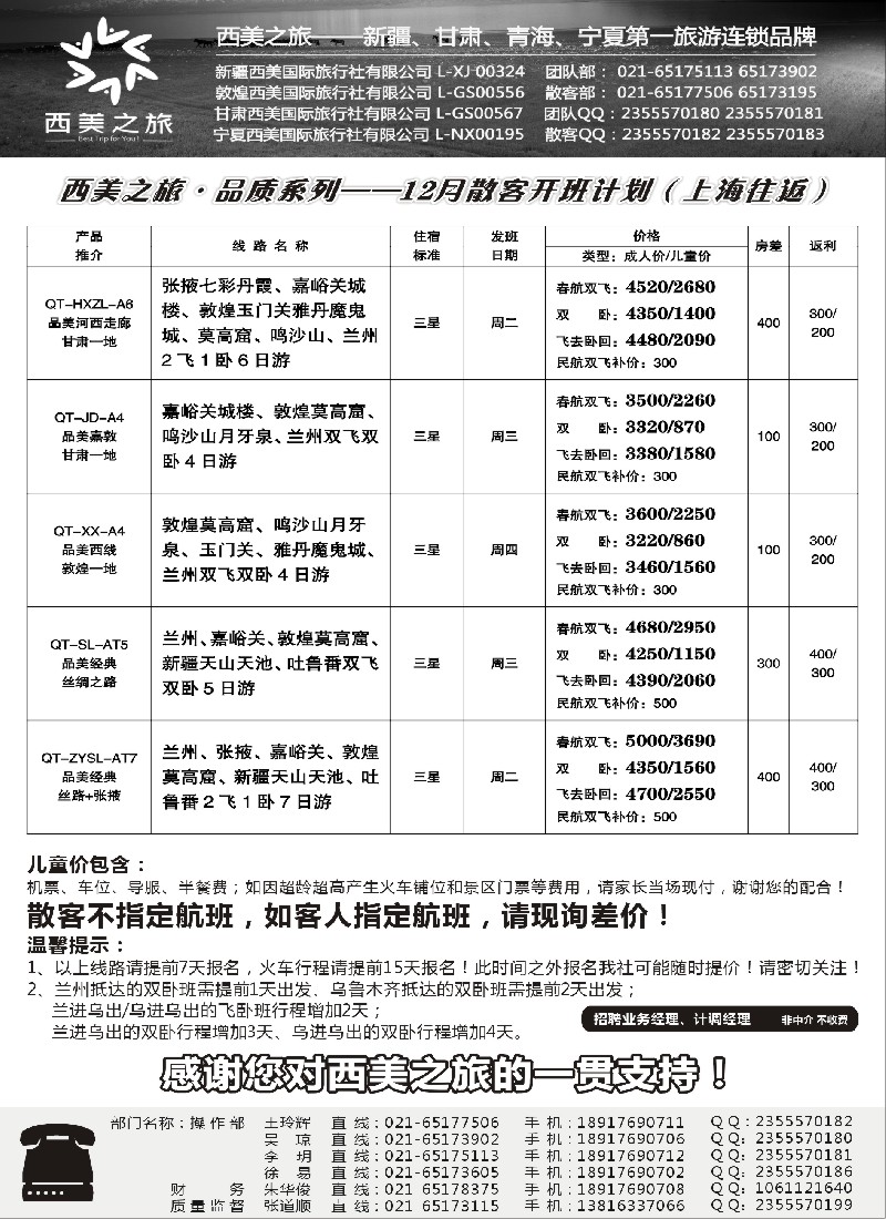 n50西美之旅（原西游记）品质散客