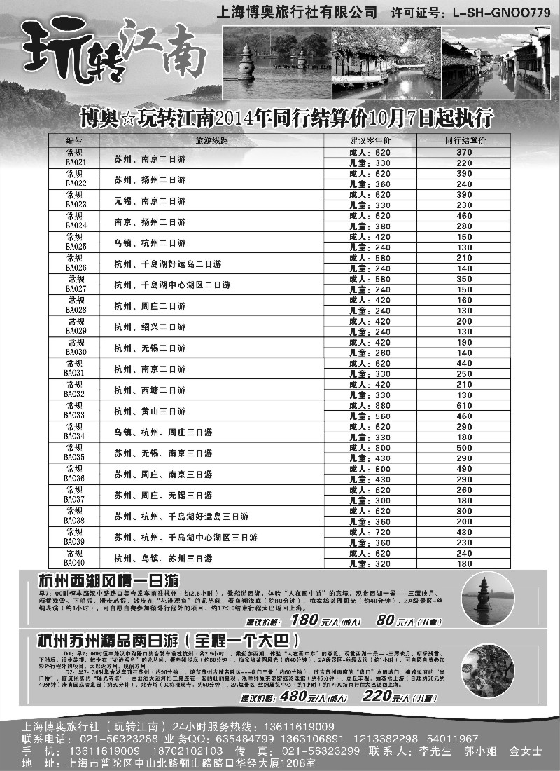 n3玩转江南-华东旅游直通车
