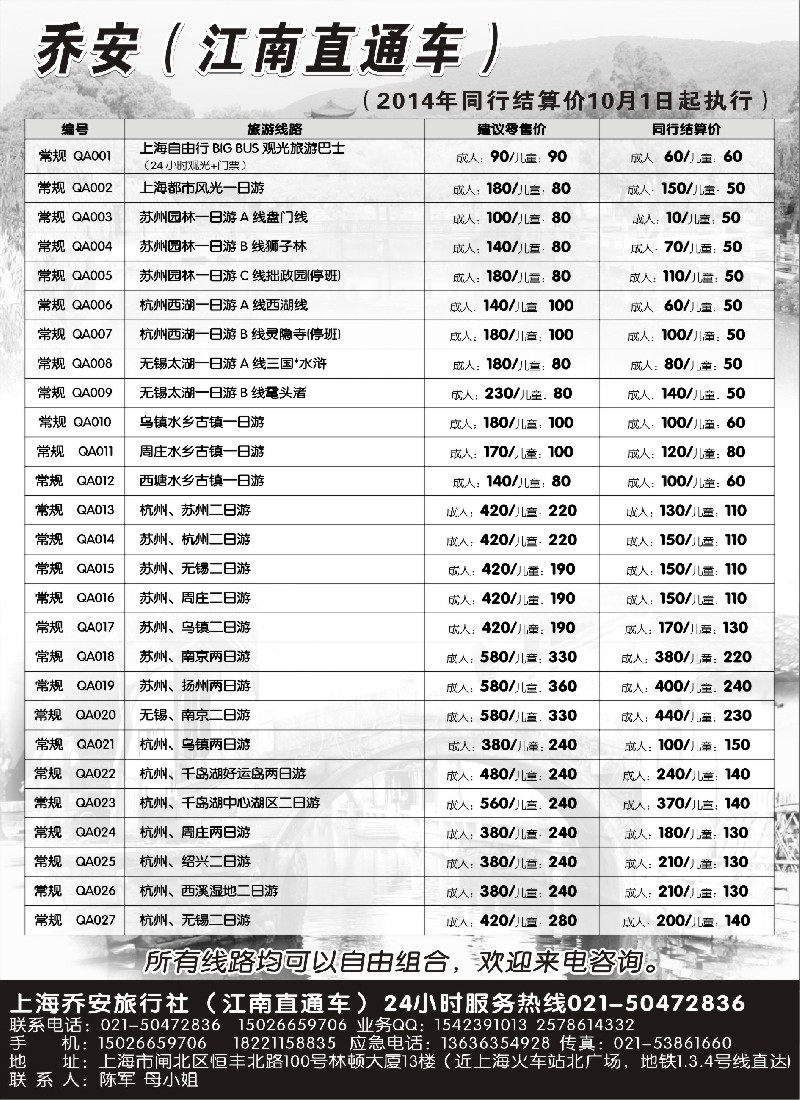 n8江南直通车-杭州 苏州 无锡 南京经典游