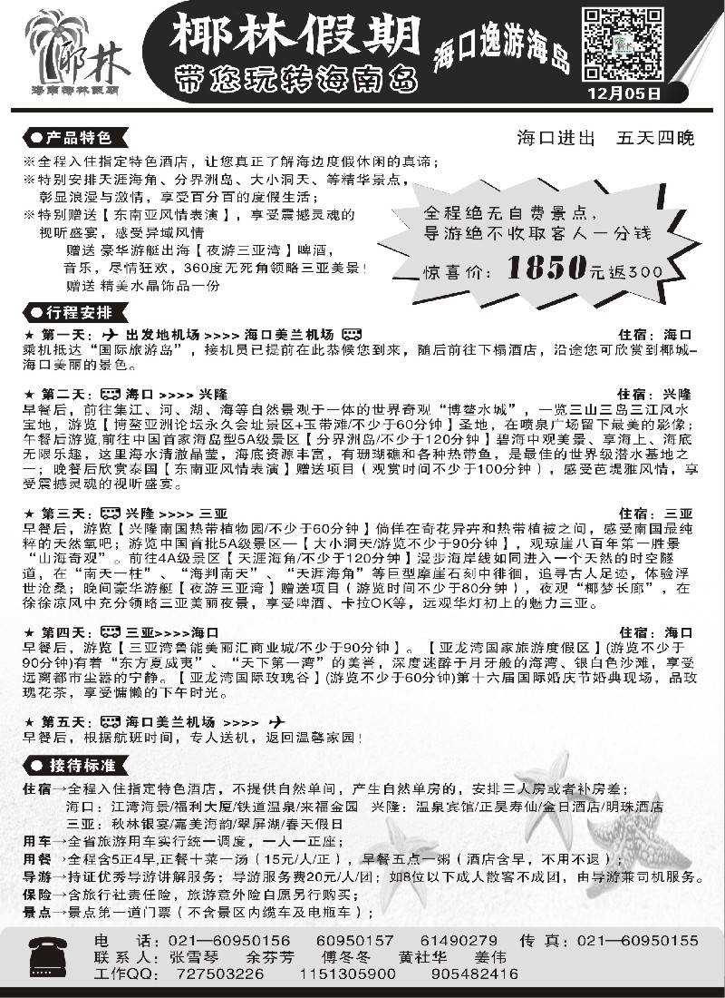 s34海南椰林假期