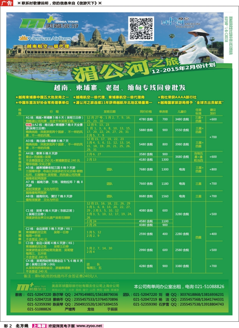 n彩002 越南柬埔寨专业批发-湄公河之旅-美嘉国旅
