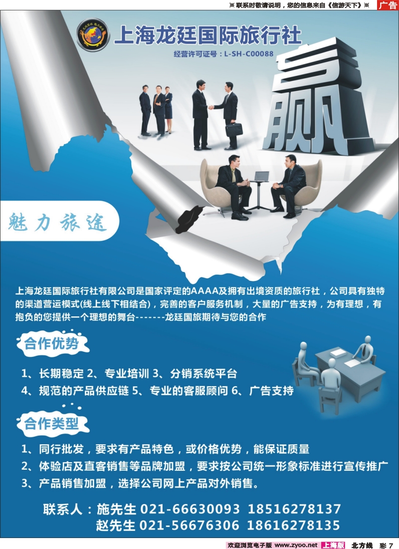 n彩007 上海龙廷国旅招商加盟