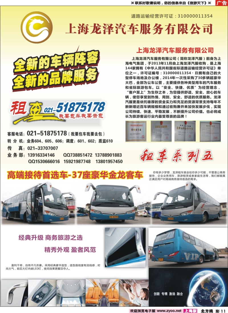 n彩011 上海龙泽汽车服务有限公司