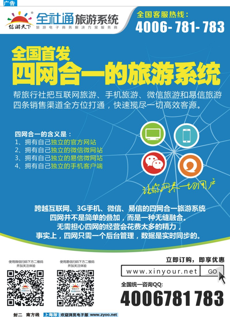 s封二 全社通旅游系统 