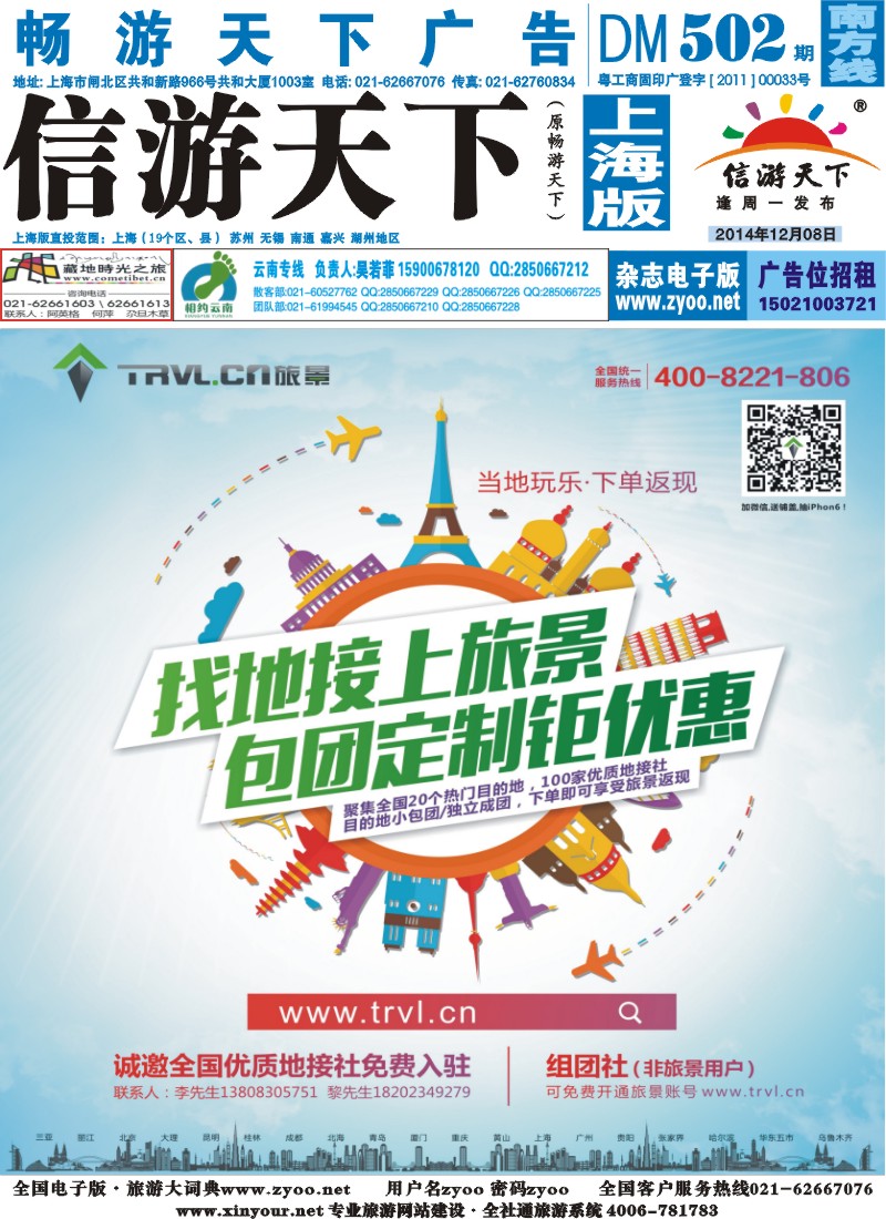 s封面 旅景科技·同业B2B 