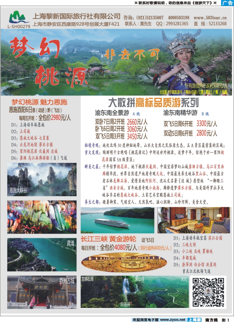 s彩001 梦幻武陵山 醉美渝东南