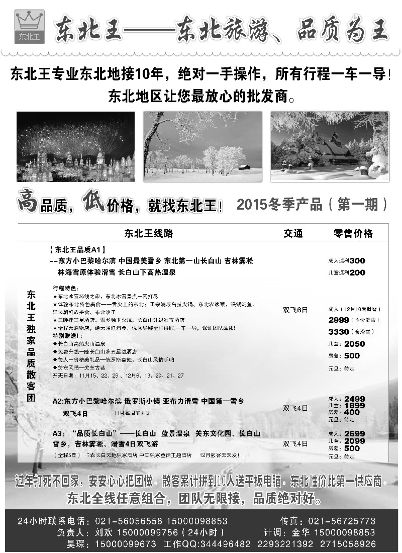 n35东北王--专业东北地接