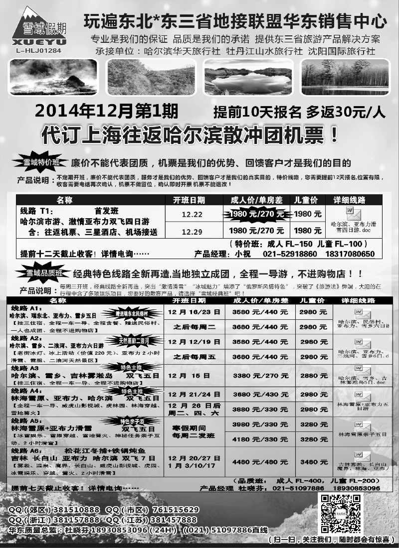n39东北-雪域假期021-51097886