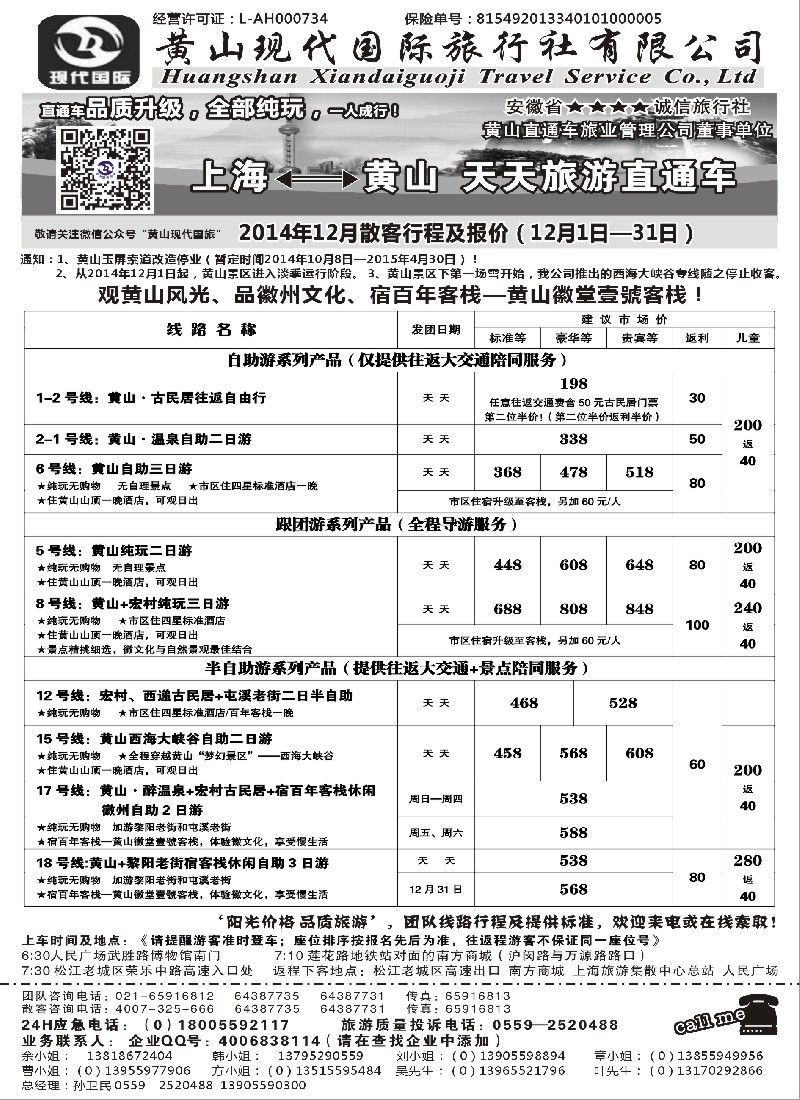 n21黄山现代：2014年12月直通车报价