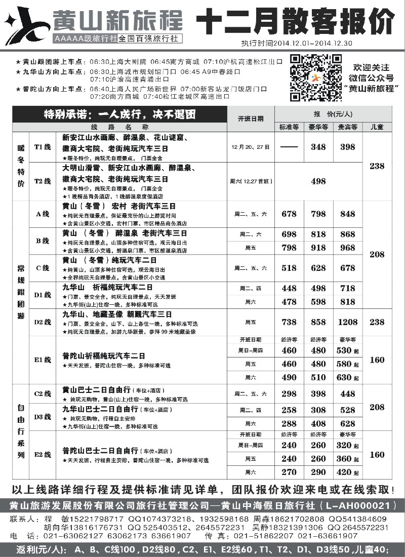 n24黄山新旅程