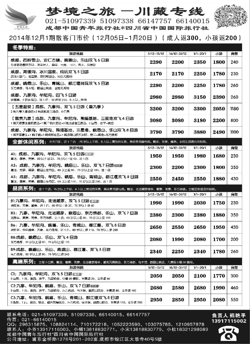 s9四川梦境之旅（熊艳平）｛02639｝