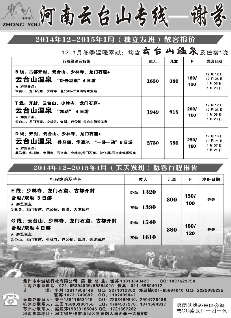 n48云台山·皇城相府专线--谢芬｛02452｝
