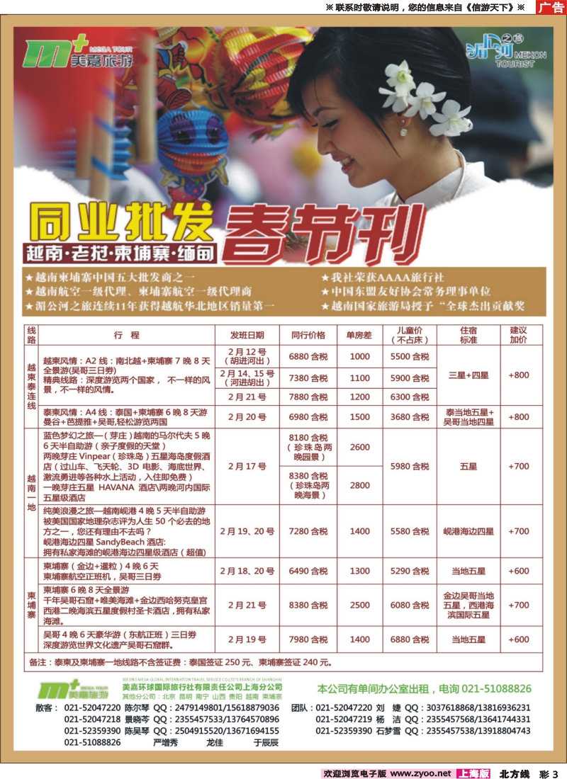 n彩003 越南柬埔寨专业批发-湄公河之旅-美嘉国旅