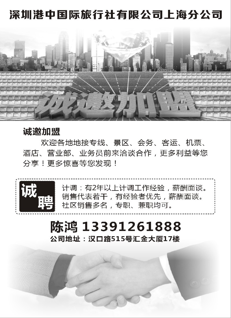 n52深圳港中国际旅行社有限公司上海分公司