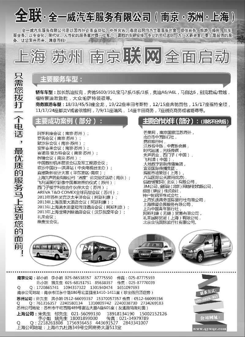 n60全一威汽车服务有限公司