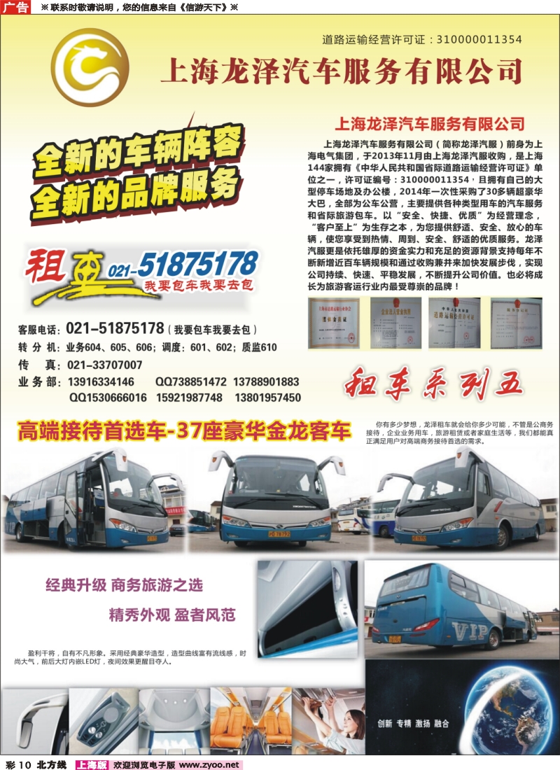 n彩010 上海龙泽汽车服务有限公司