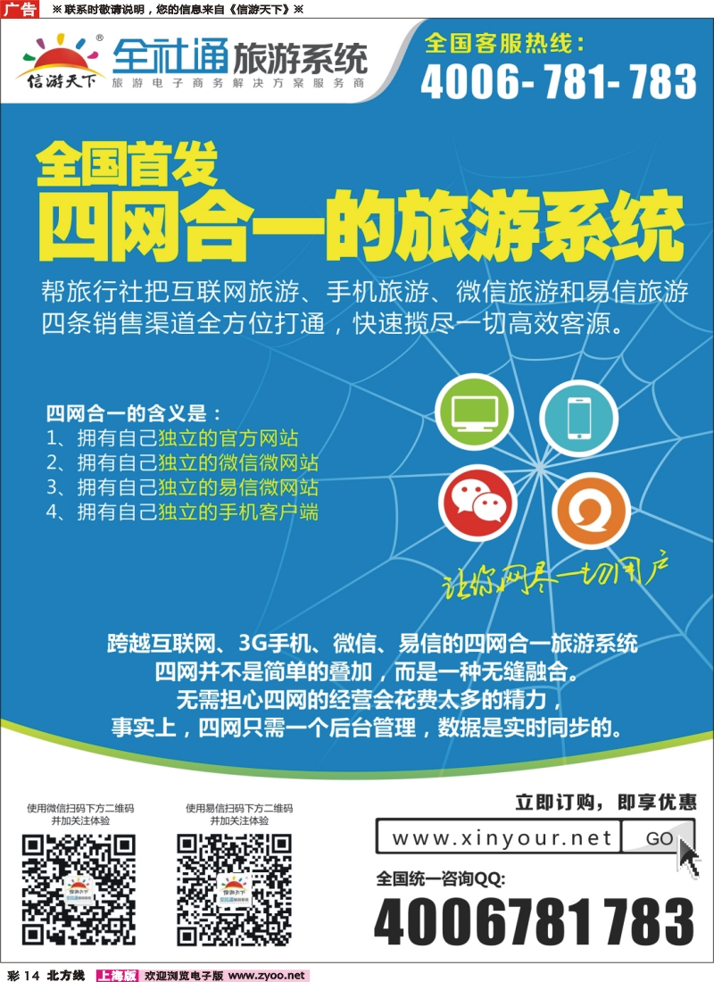 n彩014 全社通旅游系统四网合一