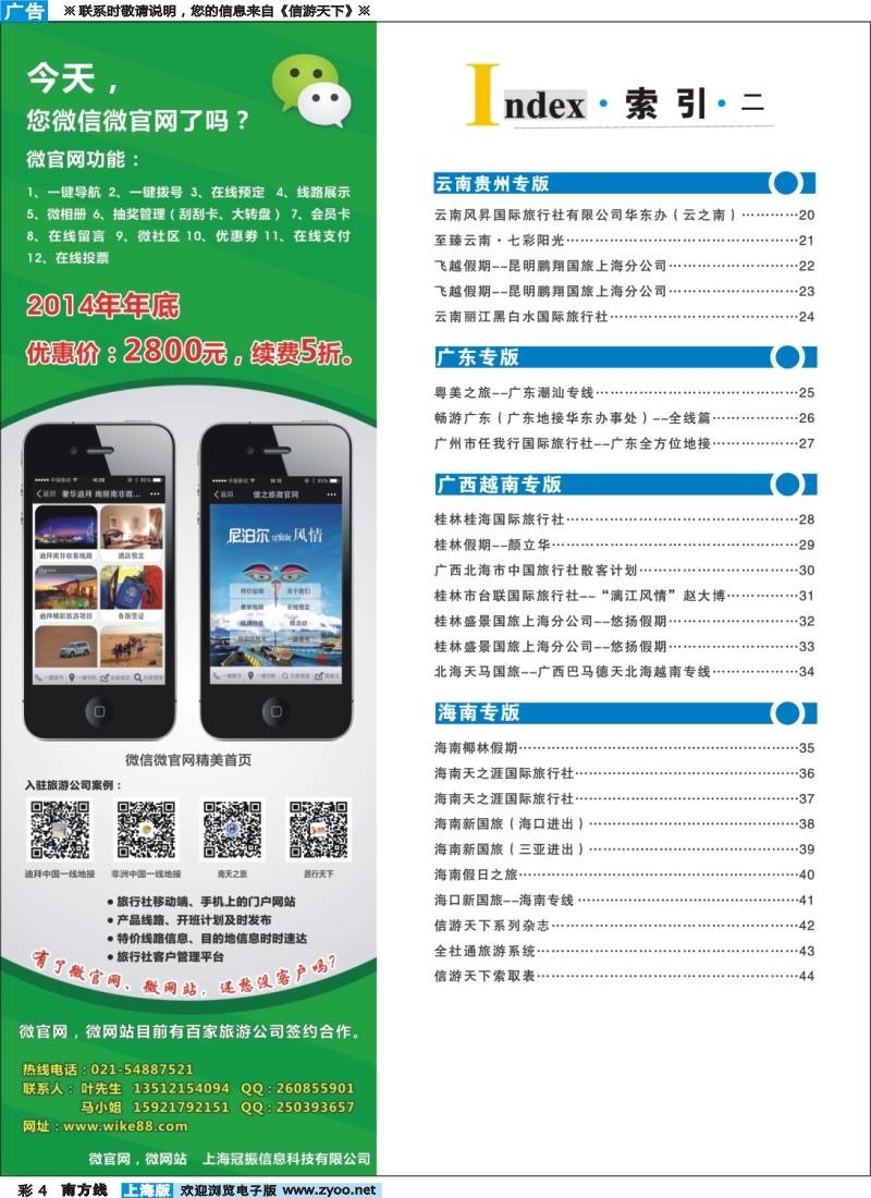 s彩004 503期 上海版南方线目录