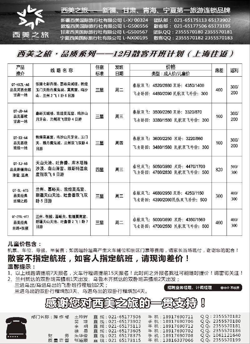 n50西美之旅（原西游记）品质散客