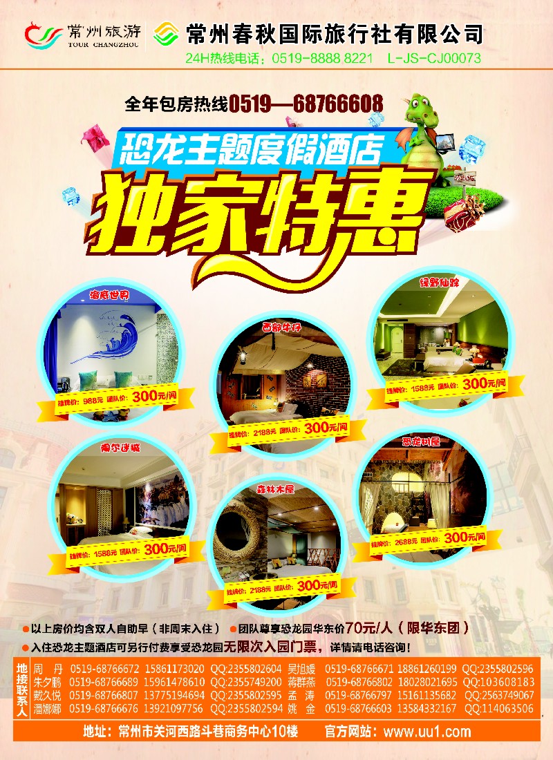 n19常州旅游咨询中心-常州春秋国际旅行社