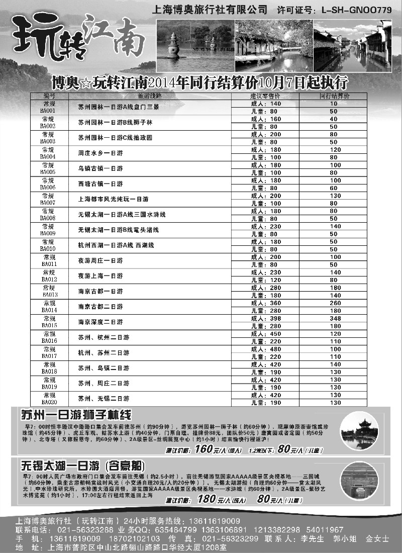 n2玩转江南-华东旅游直通车