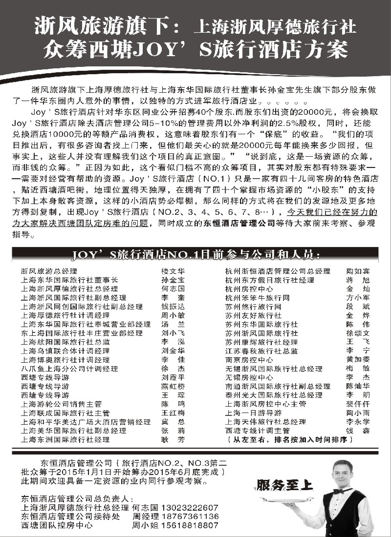 n7浙风旅游——JOYs旅行酒店