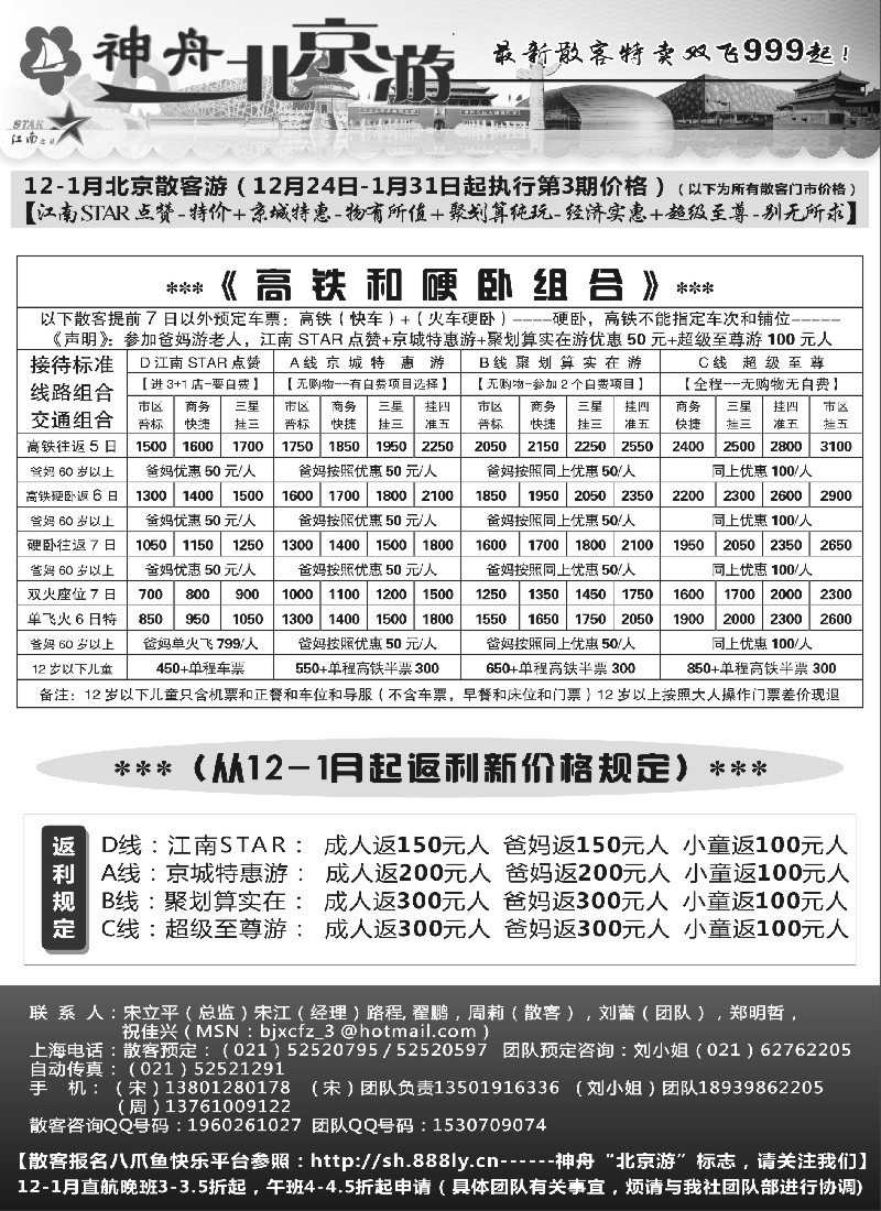 n31神舟“北京游”2015年1月最新散客价格｛02451｝
