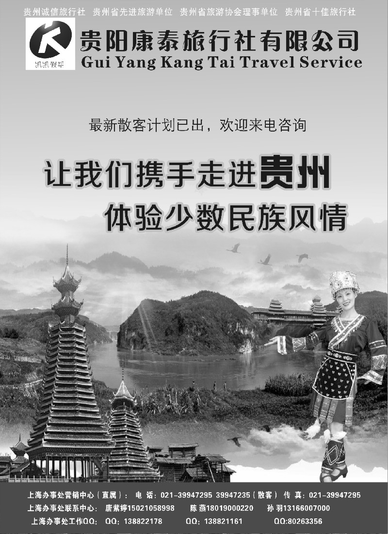 s14贵阳康泰旅行社有限公司