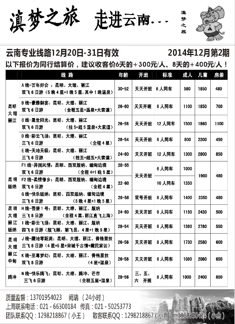 s15滇梦之旅--走进云南