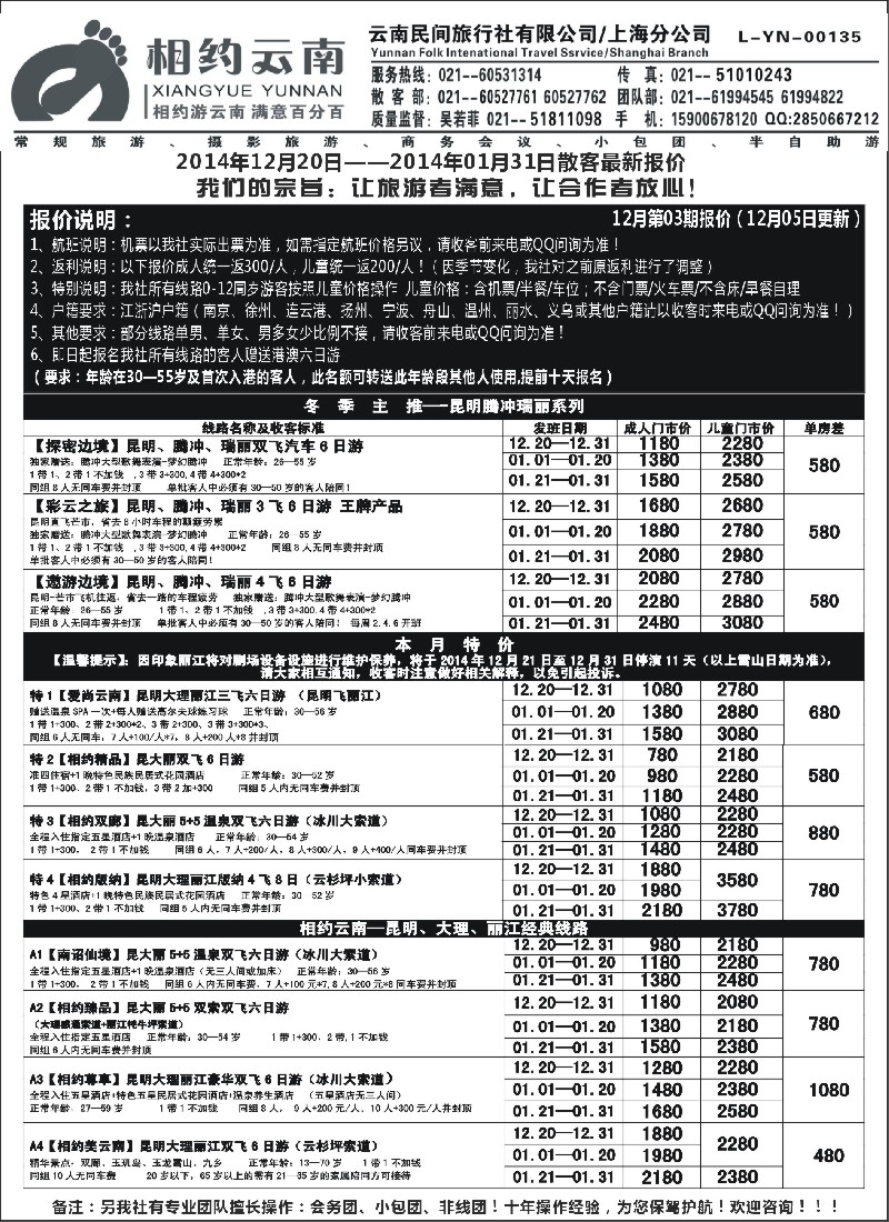 s16相约之旅-云南专卖